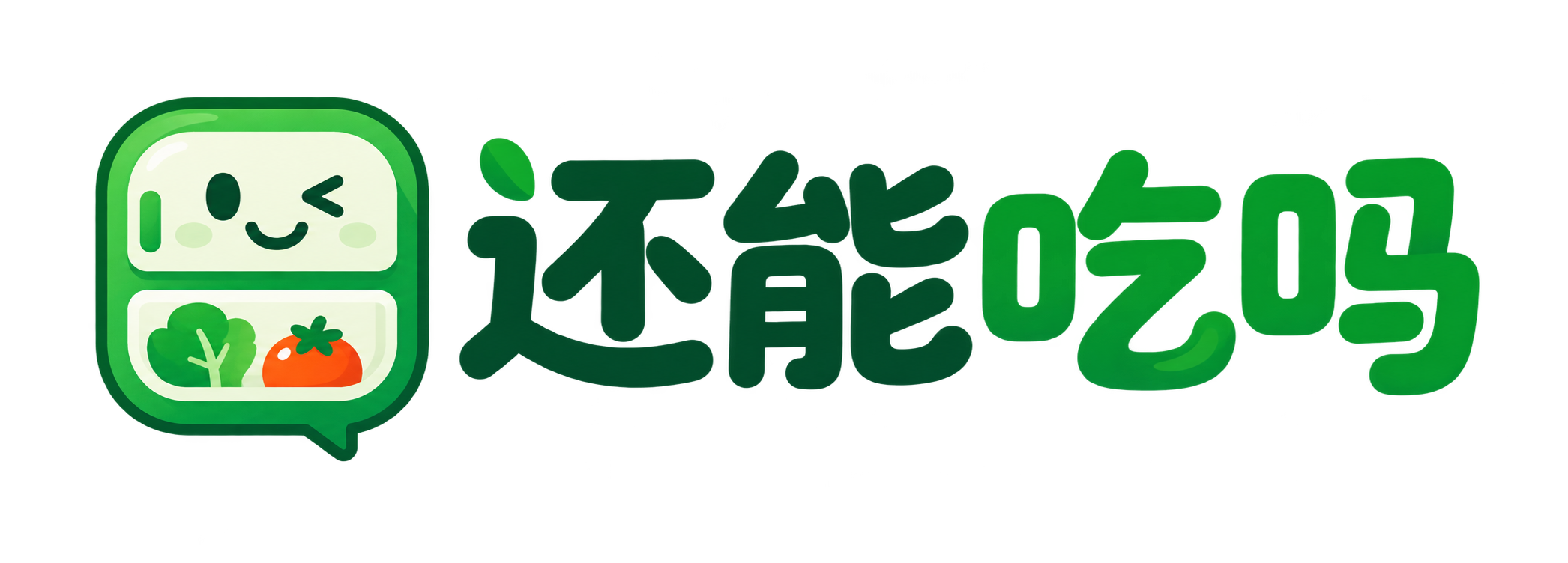 还能吃吗